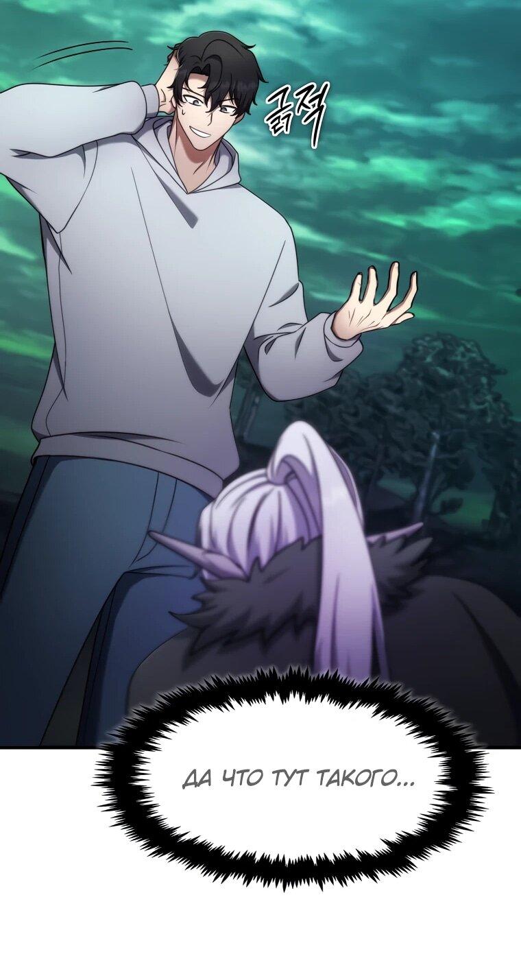 Манга Создание мифического оружия вернувшимся гением-игроком - Глава 70 Страница 59