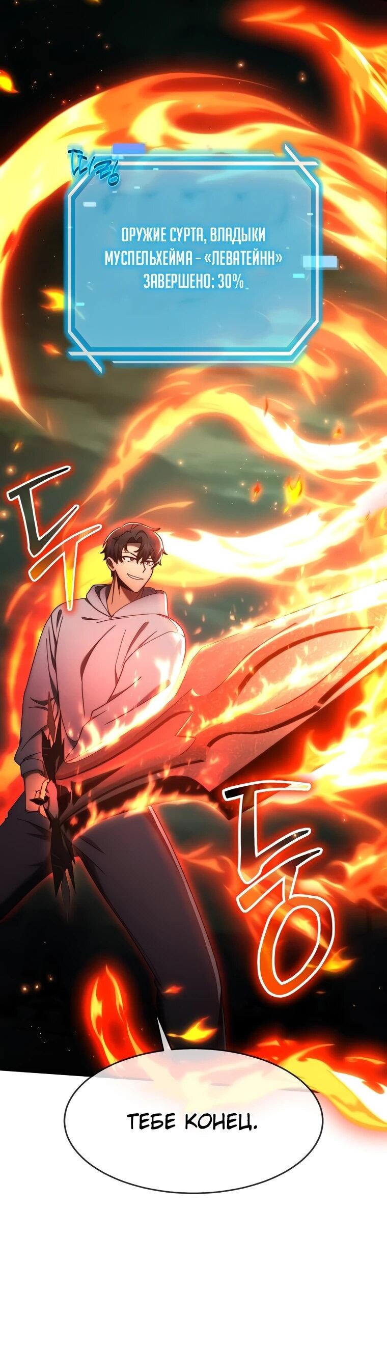 Манга Создание мифического оружия вернувшимся гением-игроком - Глава 70 Страница 19