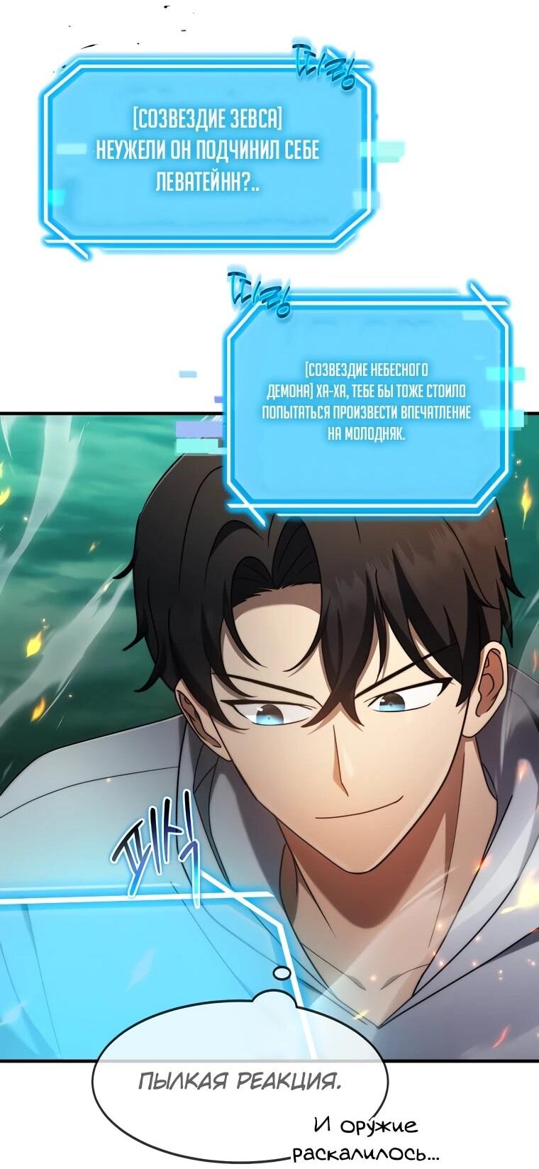 Манга Создание мифического оружия вернувшимся гением-игроком - Глава 70 Страница 41