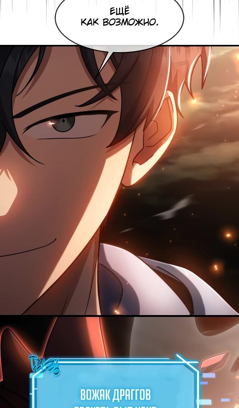 Манга Создание мифического оружия вернувшимся гением-игроком - Глава 70 Страница 37