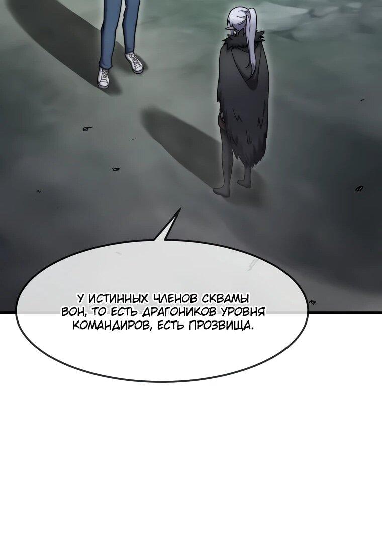 Манга Создание мифического оружия вернувшимся гением-игроком - Глава 70 Страница 53