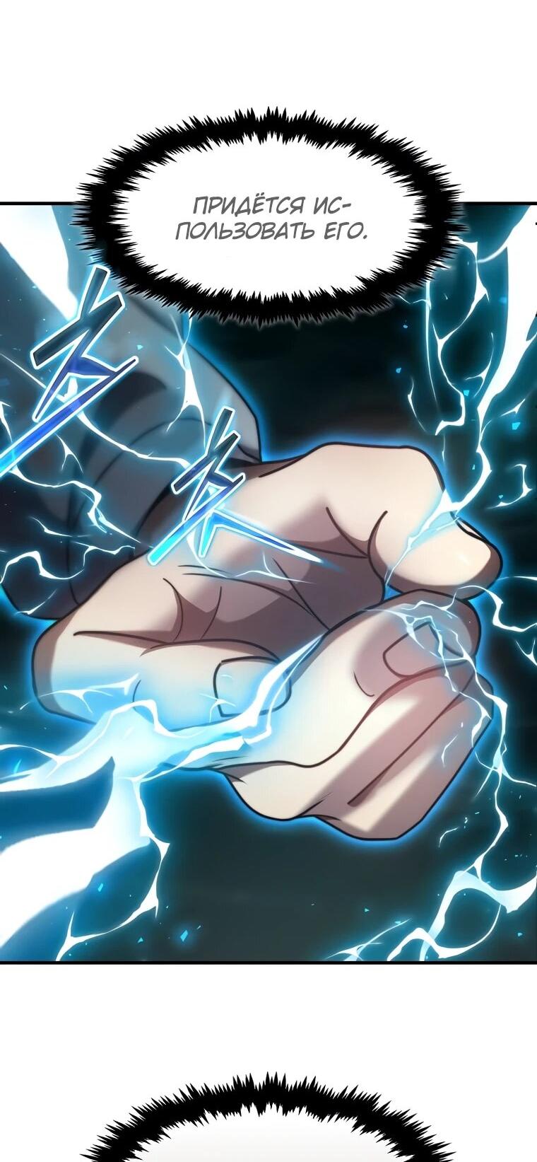 Манга Создание мифического оружия вернувшимся гением-игроком - Глава 70 Страница 11
