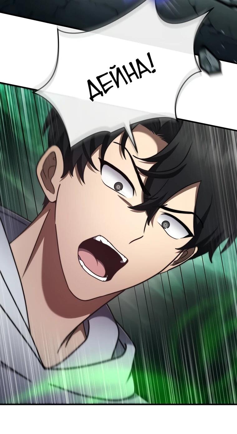 Манга Создание мифического оружия вернувшимся гением-игроком - Глава 70 Страница 8