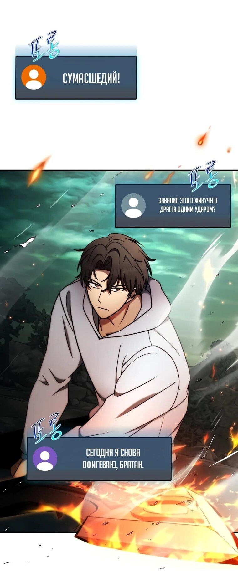 Манга Создание мифического оружия вернувшимся гением-игроком - Глава 70 Страница 40