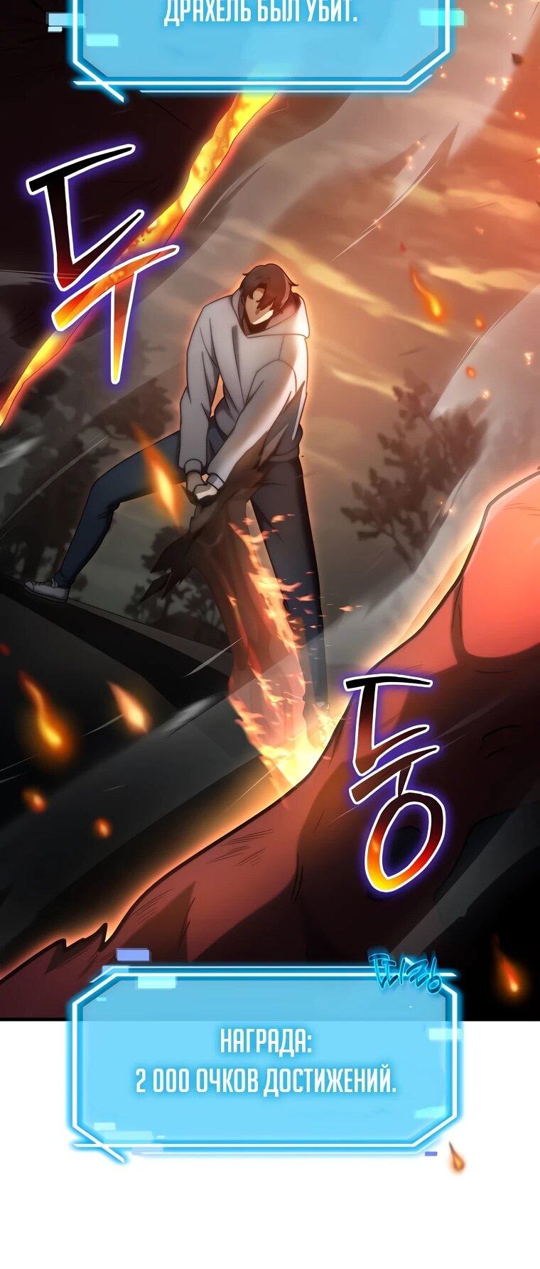 Манга Создание мифического оружия вернувшимся гением-игроком - Глава 70 Страница 38