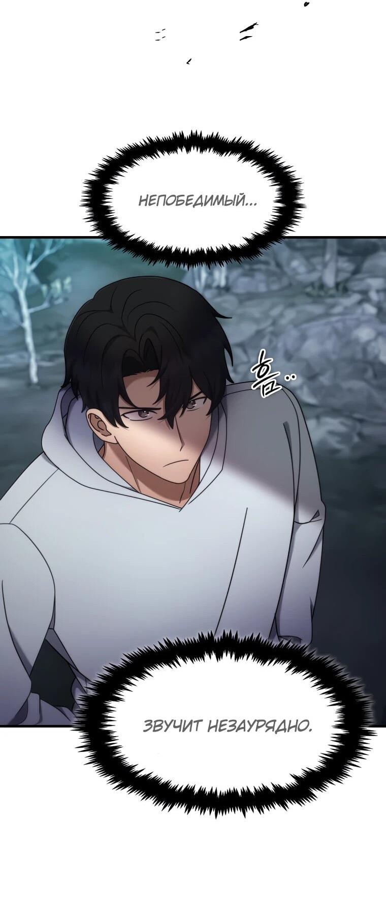 Манга Создание мифического оружия вернувшимся гением-игроком - Глава 70 Страница 56