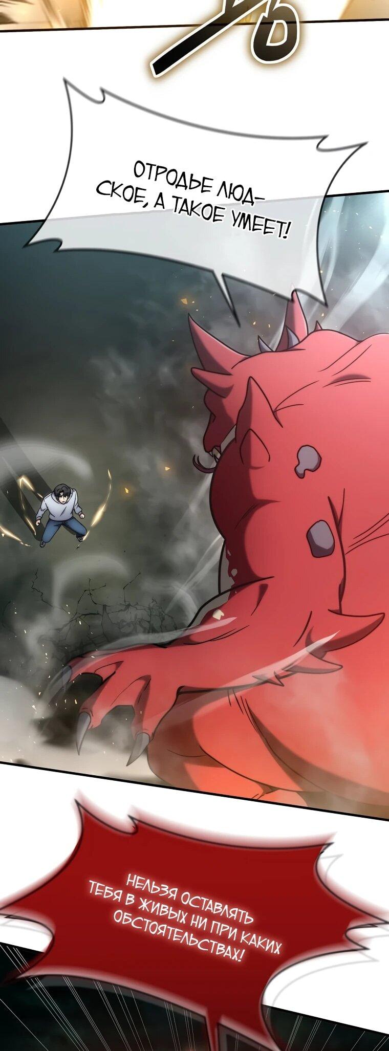 Манга Создание мифического оружия вернувшимся гением-игроком - Глава 69 Страница 33