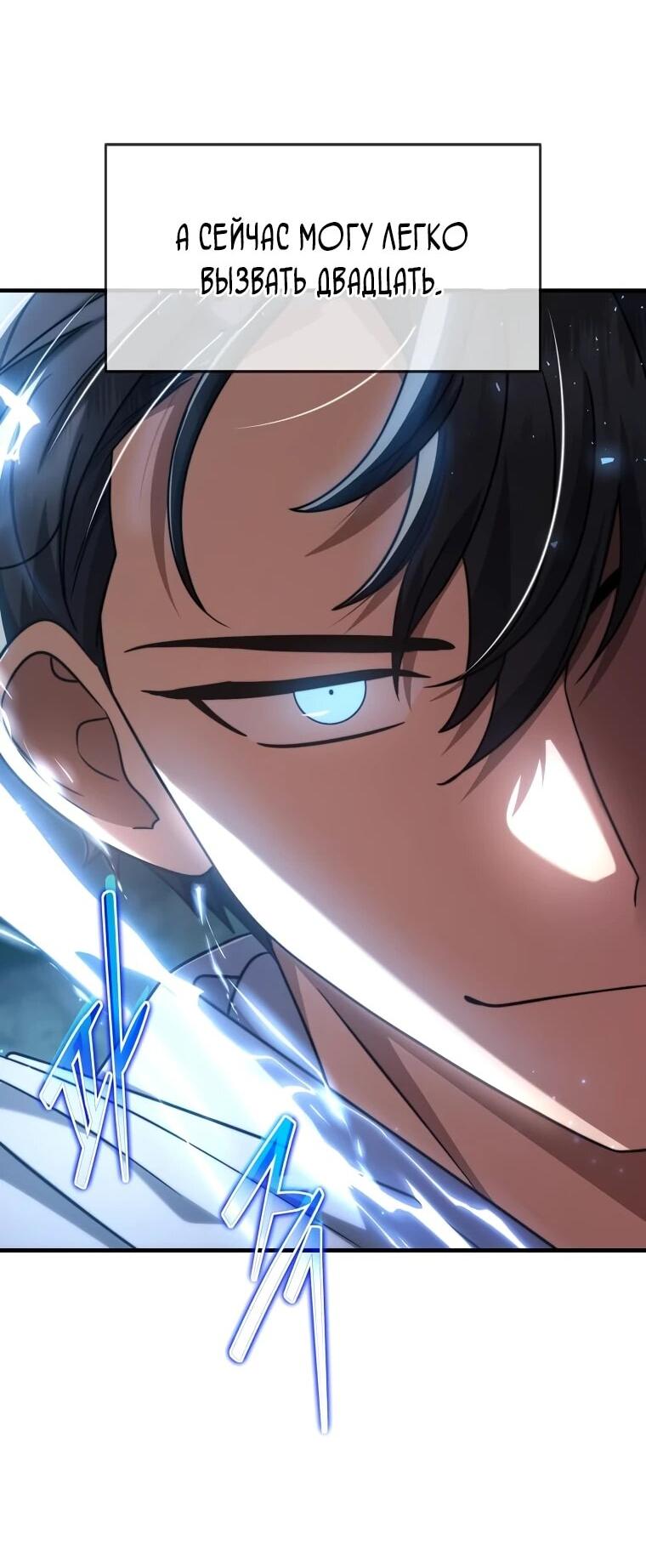 Манга Создание мифического оружия вернувшимся гением-игроком - Глава 69 Страница 7