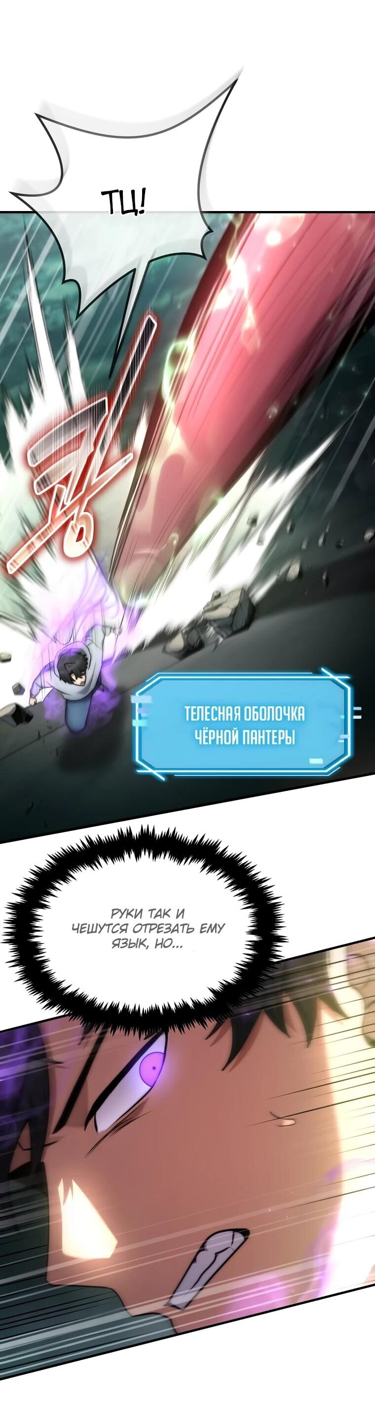 Манга Создание мифического оружия вернувшимся гением-игроком - Глава 69 Страница 36