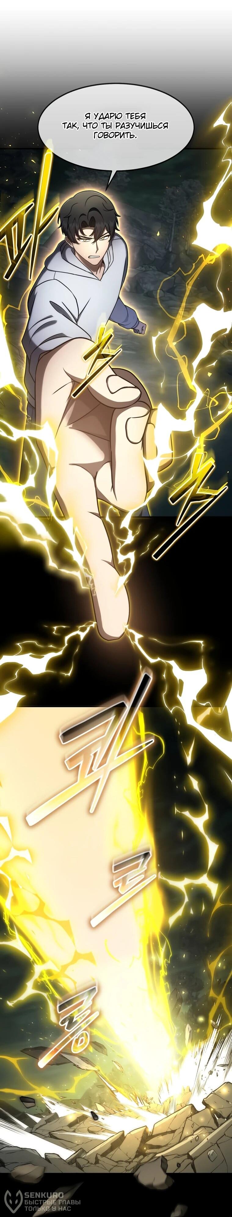 Манга Создание мифического оружия вернувшимся гением-игроком - Глава 69 Страница 42