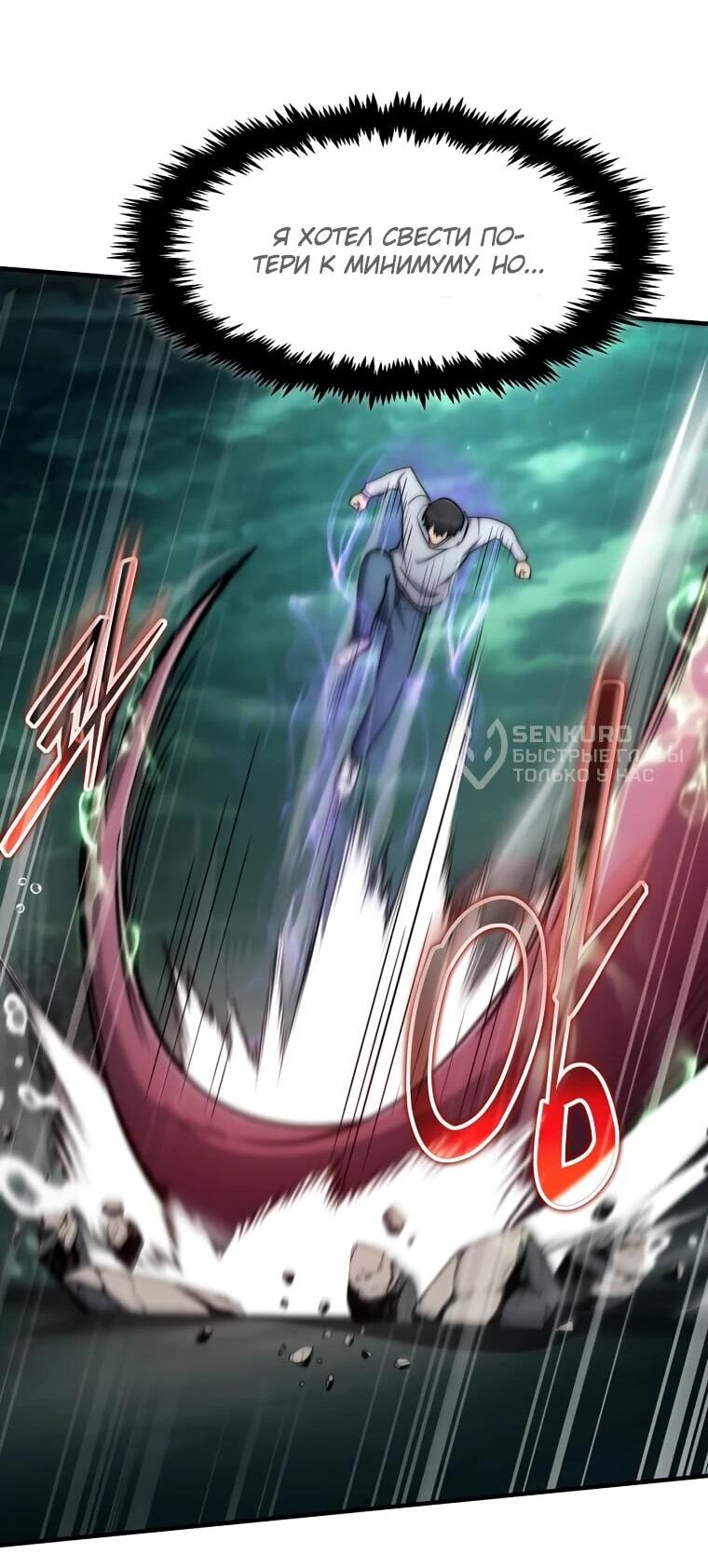 Манга Создание мифического оружия вернувшимся гением-игроком - Глава 69 Страница 39