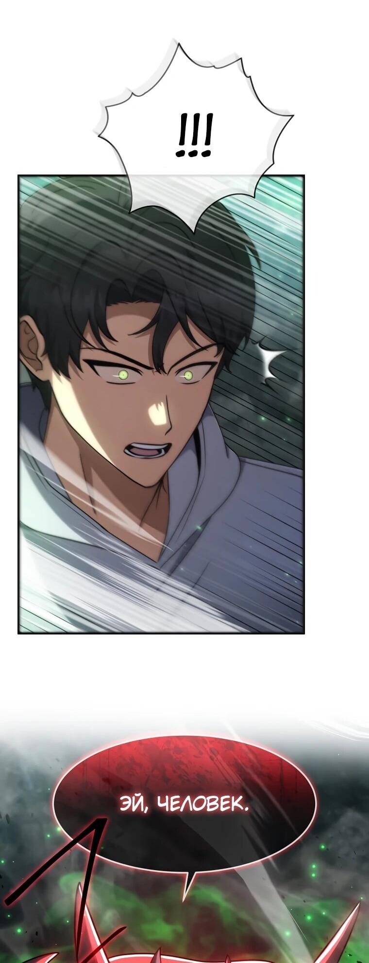 Манга Создание мифического оружия вернувшимся гением-игроком - Глава 69 Страница 16