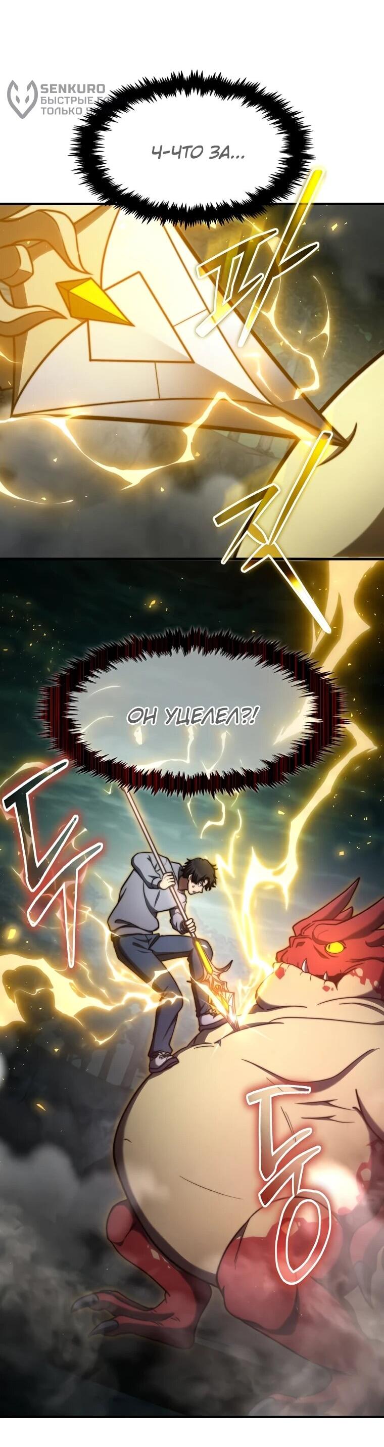 Манга Создание мифического оружия вернувшимся гением-игроком - Глава 69 Страница 56