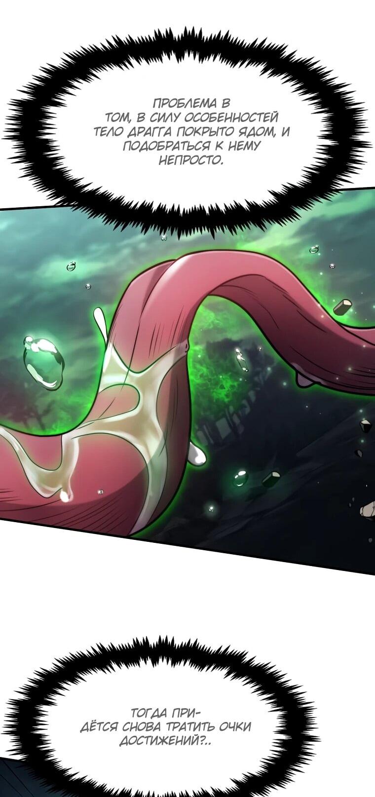 Манга Создание мифического оружия вернувшимся гением-игроком - Глава 69 Страница 37