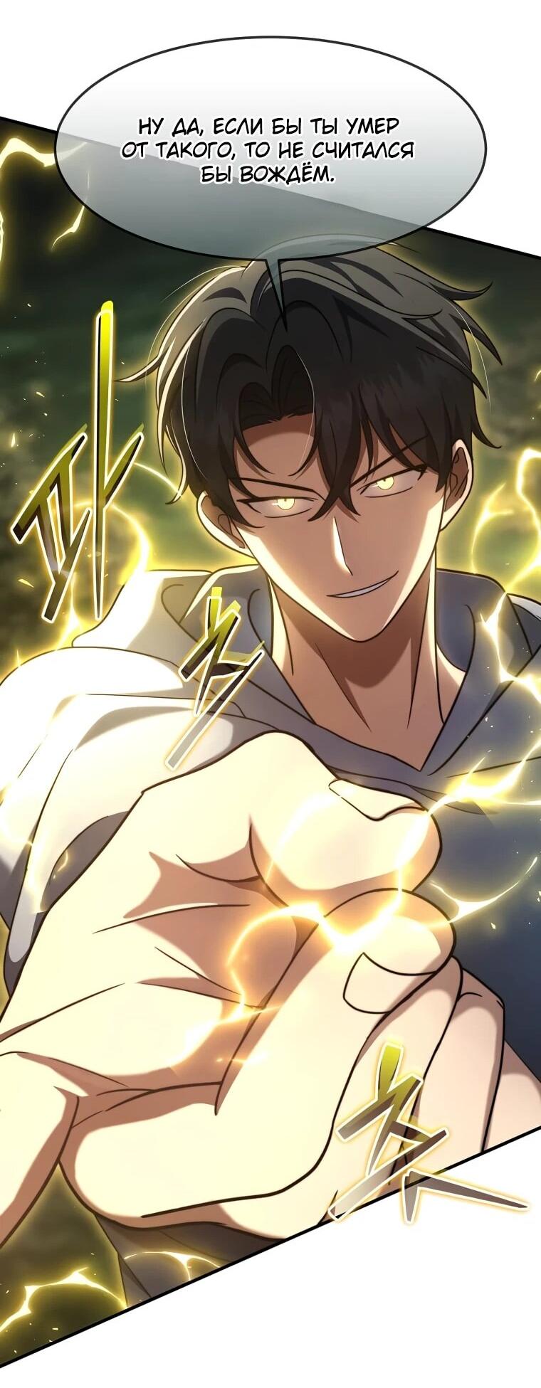 Манга Создание мифического оружия вернувшимся гением-игроком - Глава 69 Страница 21