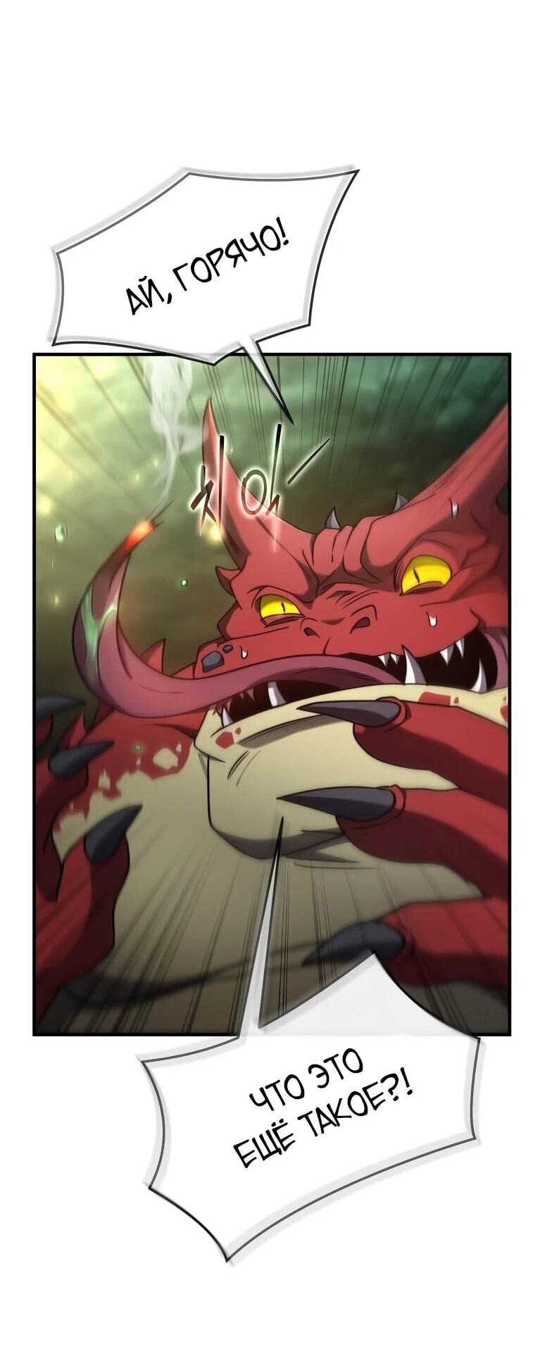 Манга Создание мифического оружия вернувшимся гением-игроком - Глава 69 Страница 24