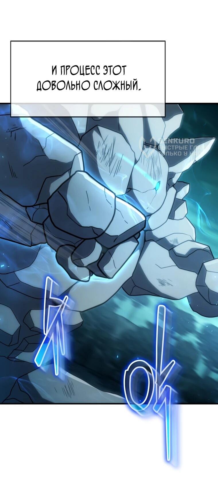 Манга Создание мифического оружия вернувшимся гением-игроком - Глава 69 Страница 9