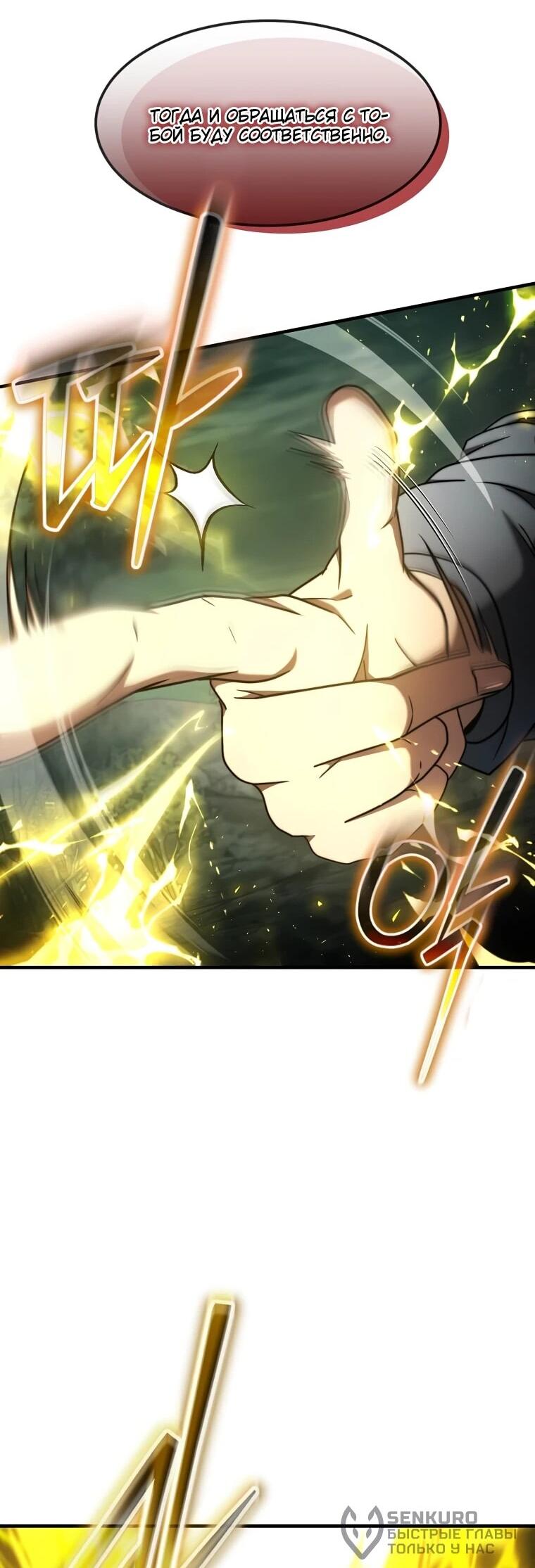 Манга Создание мифического оружия вернувшимся гением-игроком - Глава 69 Страница 22