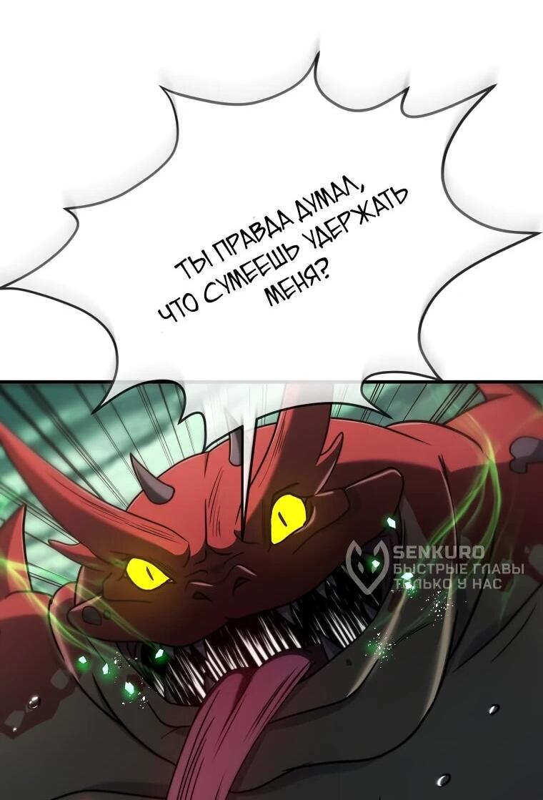 Манга Создание мифического оружия вернувшимся гением-игроком - Глава 69 Страница 18