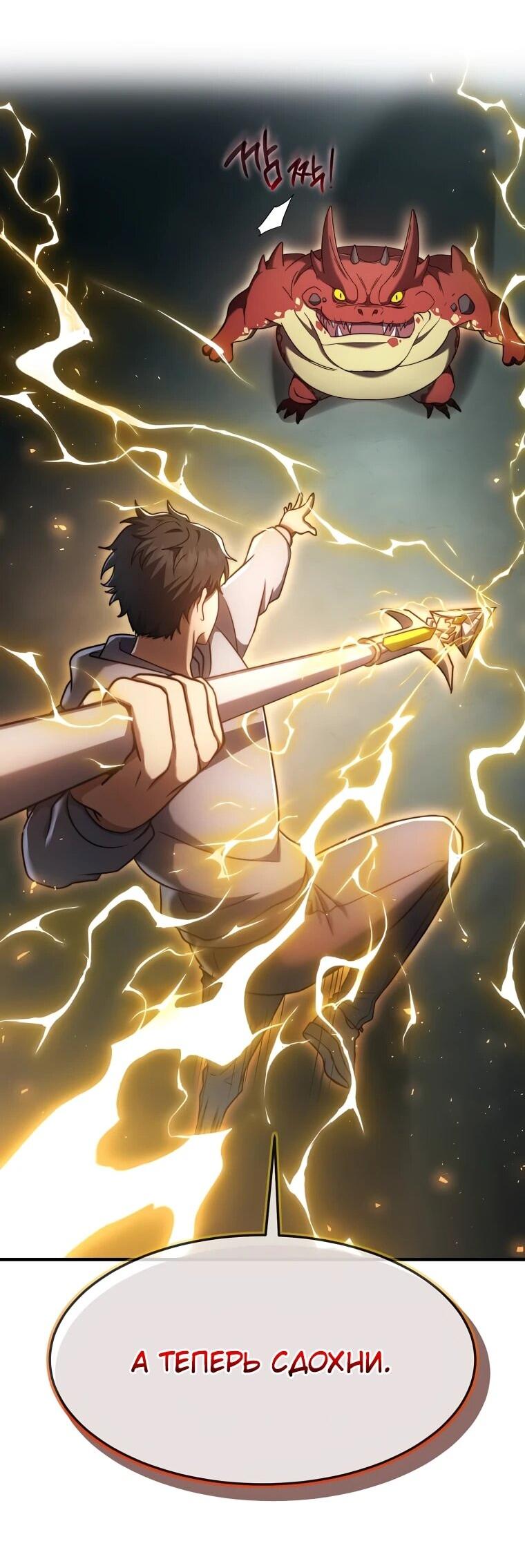 Манга Создание мифического оружия вернувшимся гением-игроком - Глава 69 Страница 50