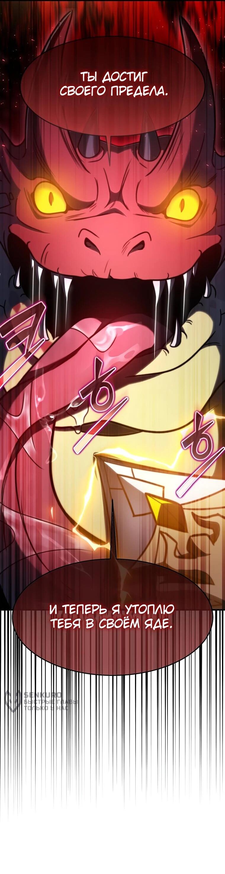 Манга Создание мифического оружия вернувшимся гением-игроком - Глава 69 Страница 58