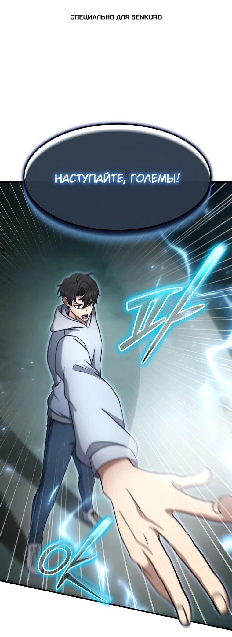 Манга Создание мифического оружия вернувшимся гением-игроком - Глава 69 Страница 1