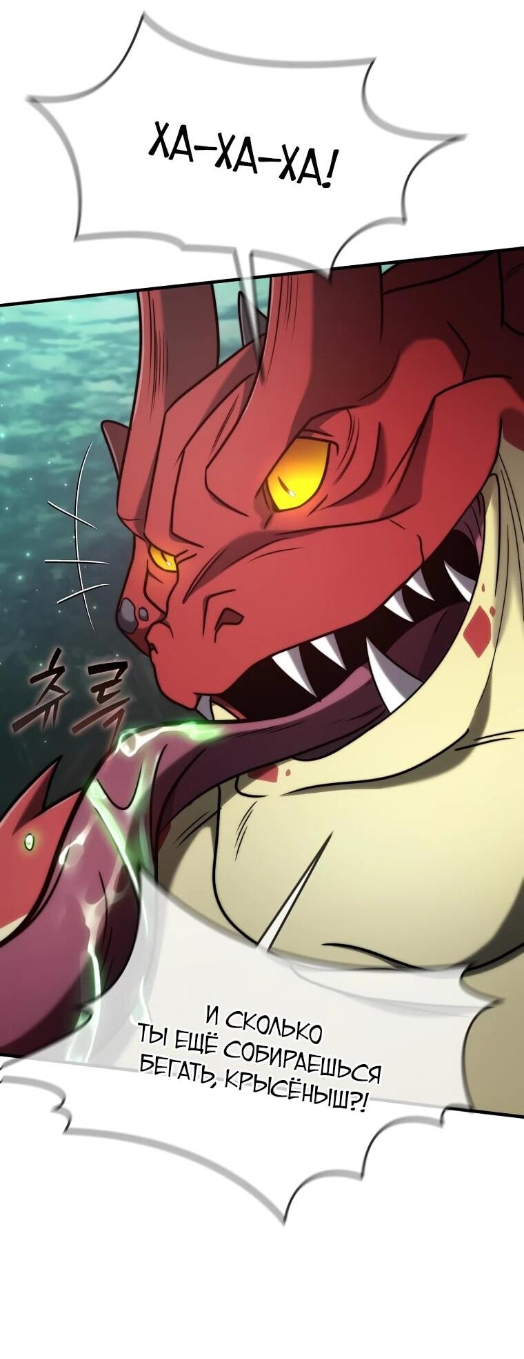 Манга Создание мифического оружия вернувшимся гением-игроком - Глава 69 Страница 40