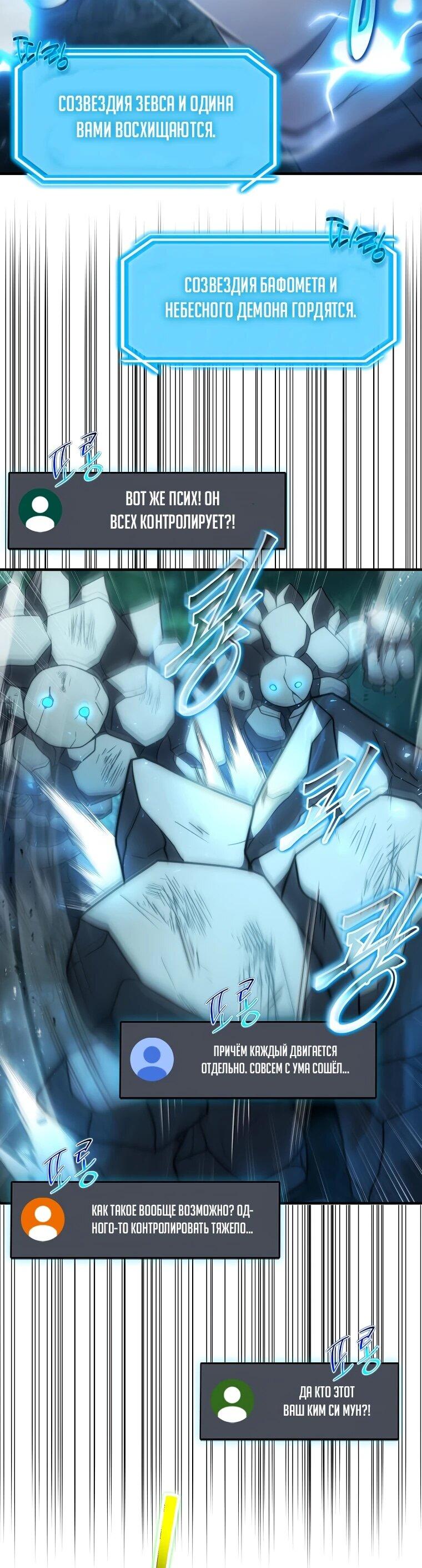 Манга Создание мифического оружия вернувшимся гением-игроком - Глава 69 Страница 12