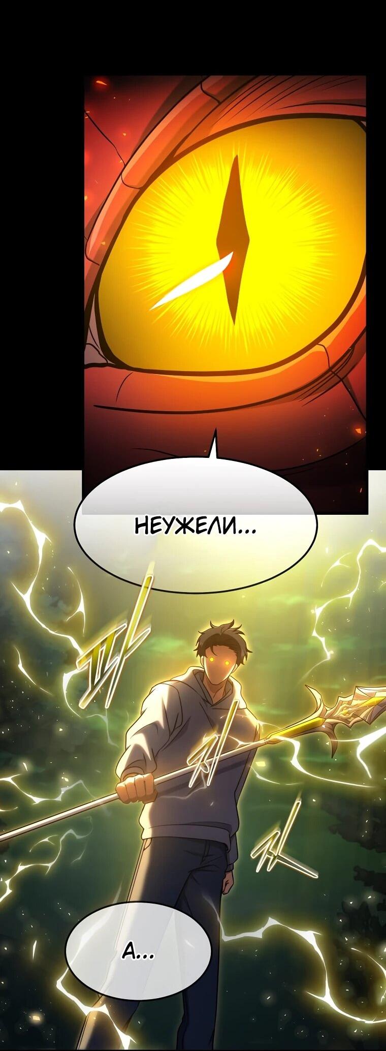 Манга Создание мифического оружия вернувшимся гением-игроком - Глава 69 Страница 45