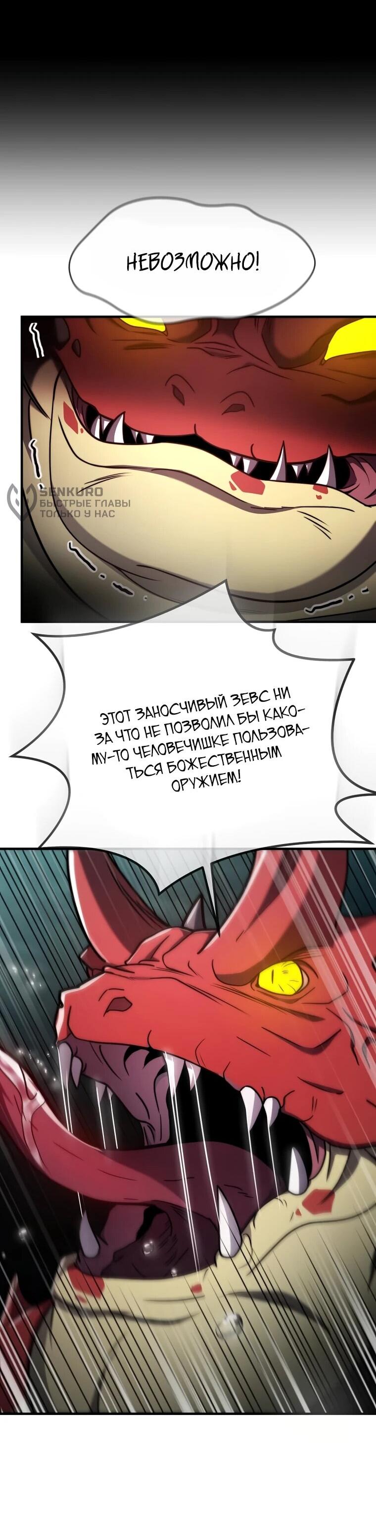 Манга Создание мифического оружия вернувшимся гением-игроком - Глава 69 Страница 47