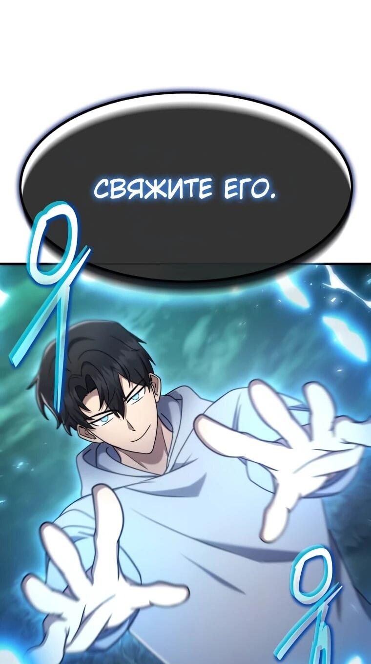 Манга Создание мифического оружия вернувшимся гением-игроком - Глава 69 Страница 11