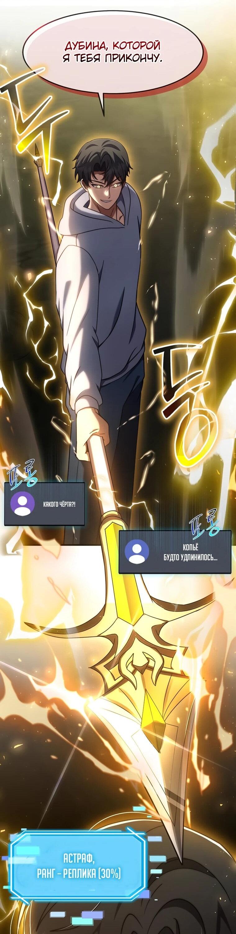 Манга Создание мифического оружия вернувшимся гением-игроком - Глава 69 Страница 26