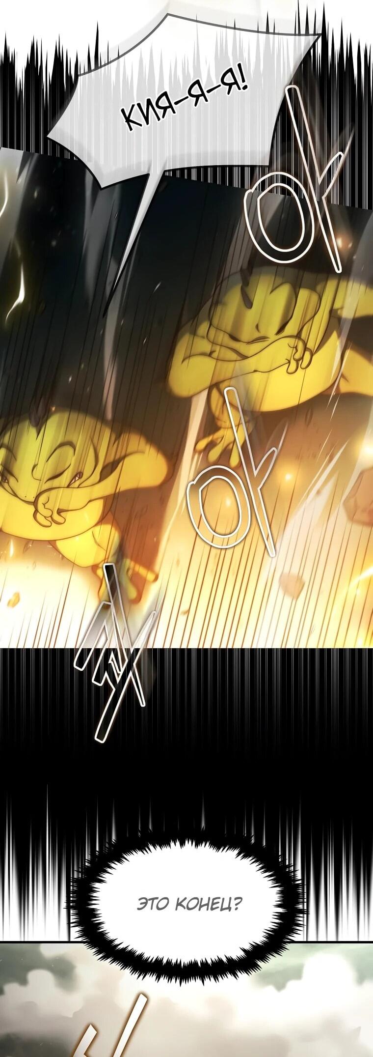 Манга Создание мифического оружия вернувшимся гением-игроком - Глава 69 Страница 52