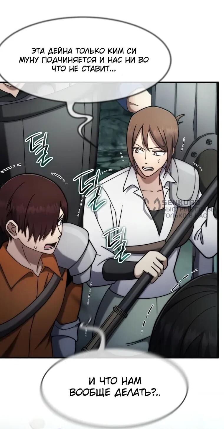 Манга Создание мифического оружия вернувшимся гением-игроком - Глава 68 Страница 30