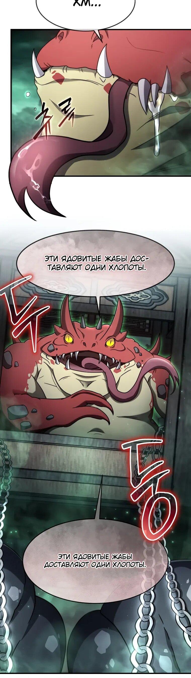 Манга Создание мифического оружия вернувшимся гением-игроком - Глава 68 Страница 12