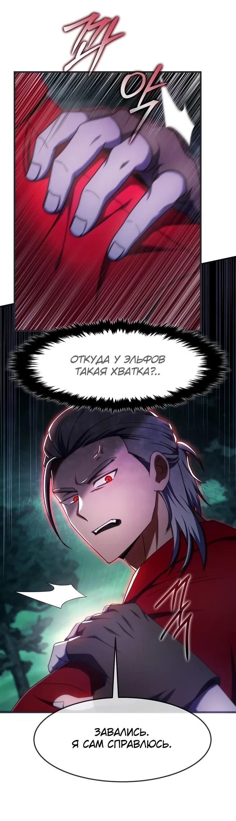 Манга Создание мифического оружия вернувшимся гением-игроком - Глава 68 Страница 36