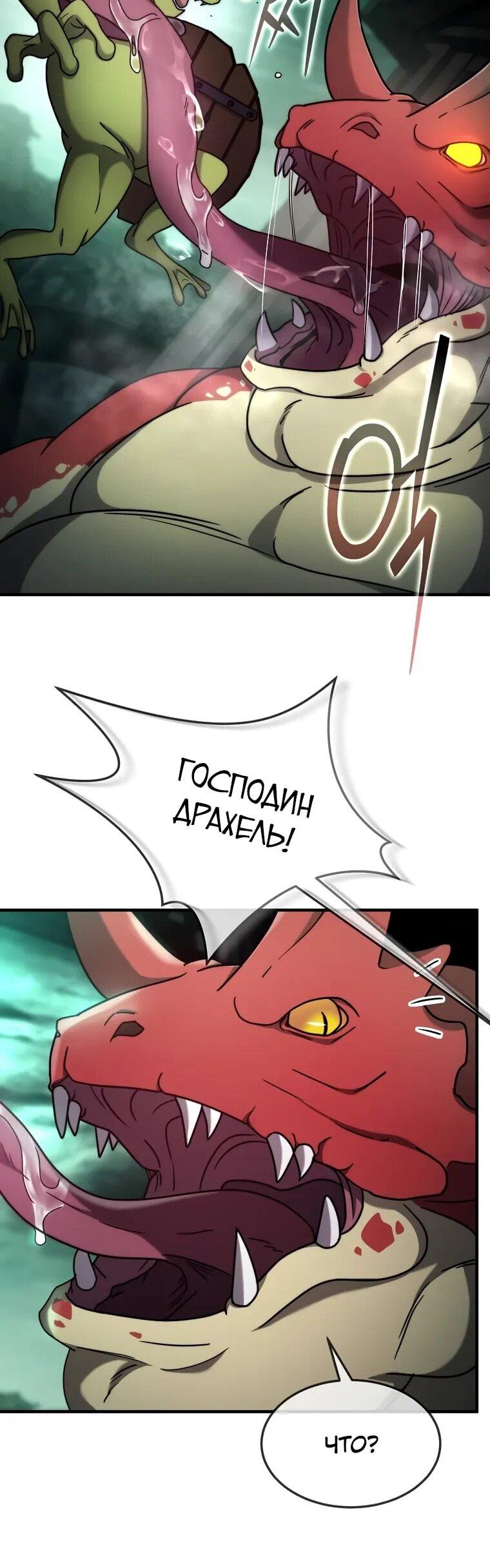 Манга Создание мифического оружия вернувшимся гением-игроком - Глава 68 Страница 22