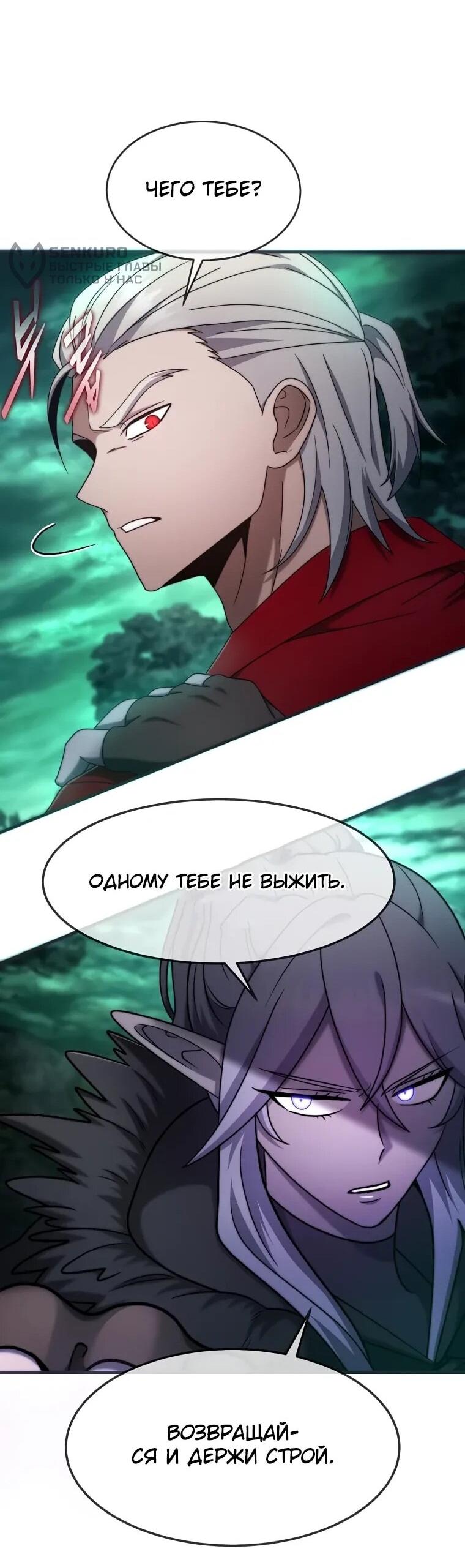 Манга Создание мифического оружия вернувшимся гением-игроком - Глава 68 Страница 35