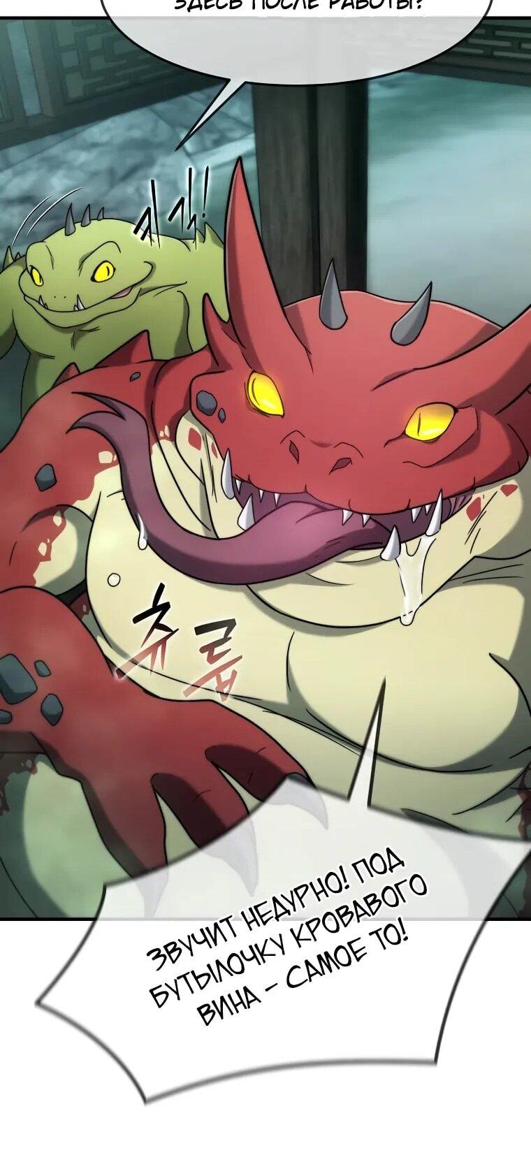 Манга Создание мифического оружия вернувшимся гением-игроком - Глава 68 Страница 17