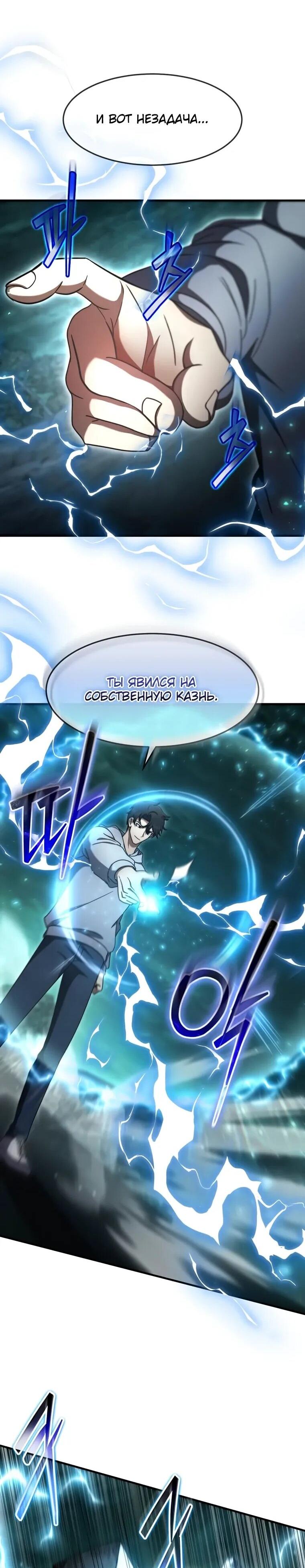 Манга Создание мифического оружия вернувшимся гением-игроком - Глава 68 Страница 53