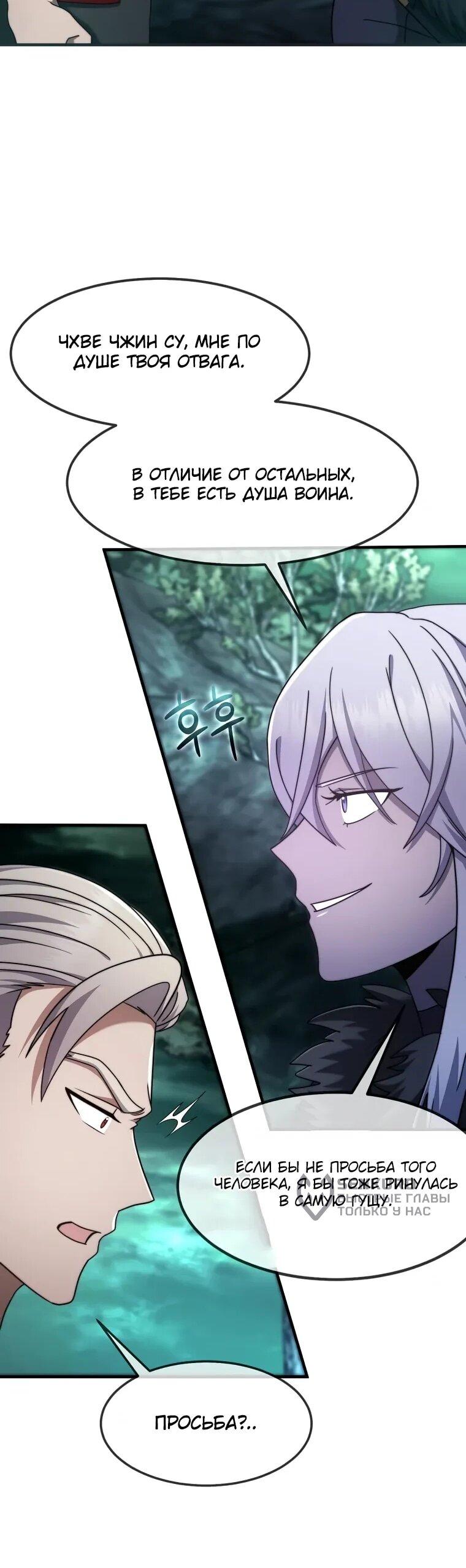 Манга Создание мифического оружия вернувшимся гением-игроком - Глава 68 Страница 38