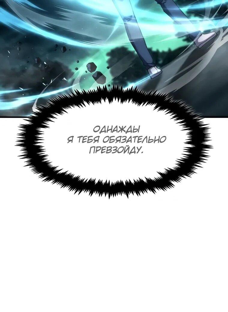 Манга Создание мифического оружия вернувшимся гением-игроком - Глава 68 Страница 43