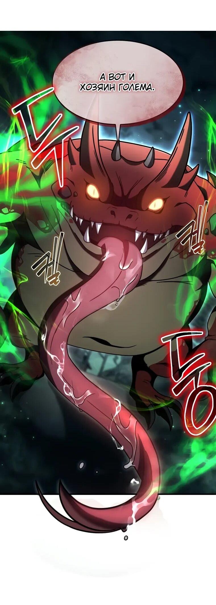Манга Создание мифического оружия вернувшимся гением-игроком - Глава 68 Страница 51
