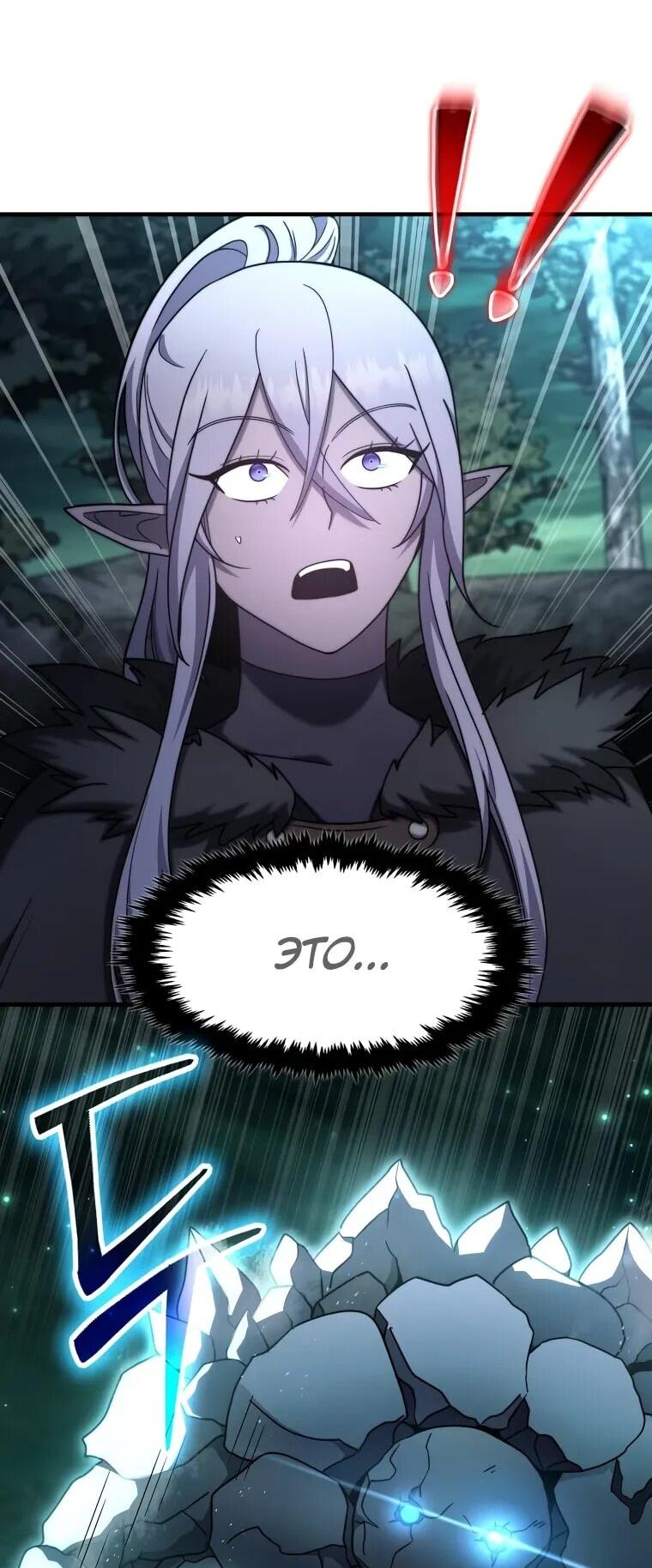 Манга Создание мифического оружия вернувшимся гением-игроком - Глава 68 Страница 5