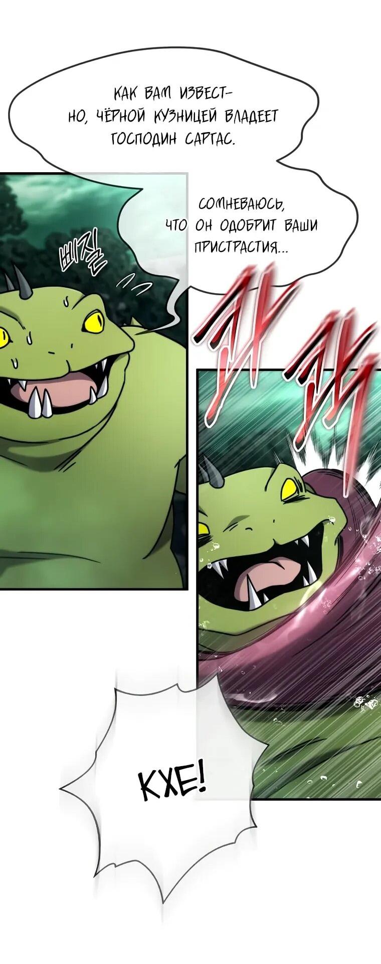 Манга Создание мифического оружия вернувшимся гением-игроком - Глава 68 Страница 20