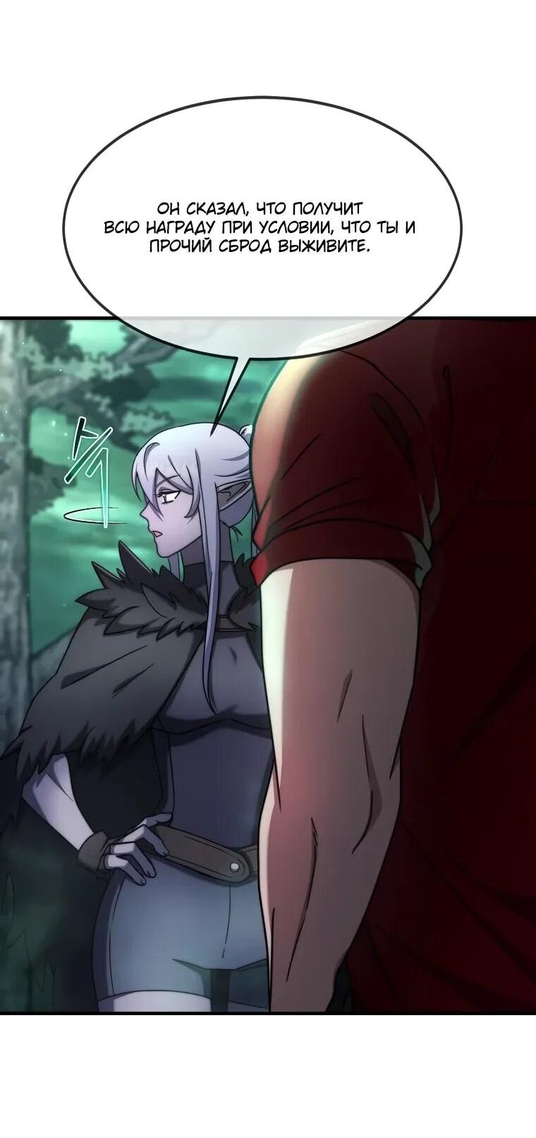 Манга Создание мифического оружия вернувшимся гением-игроком - Глава 68 Страница 40