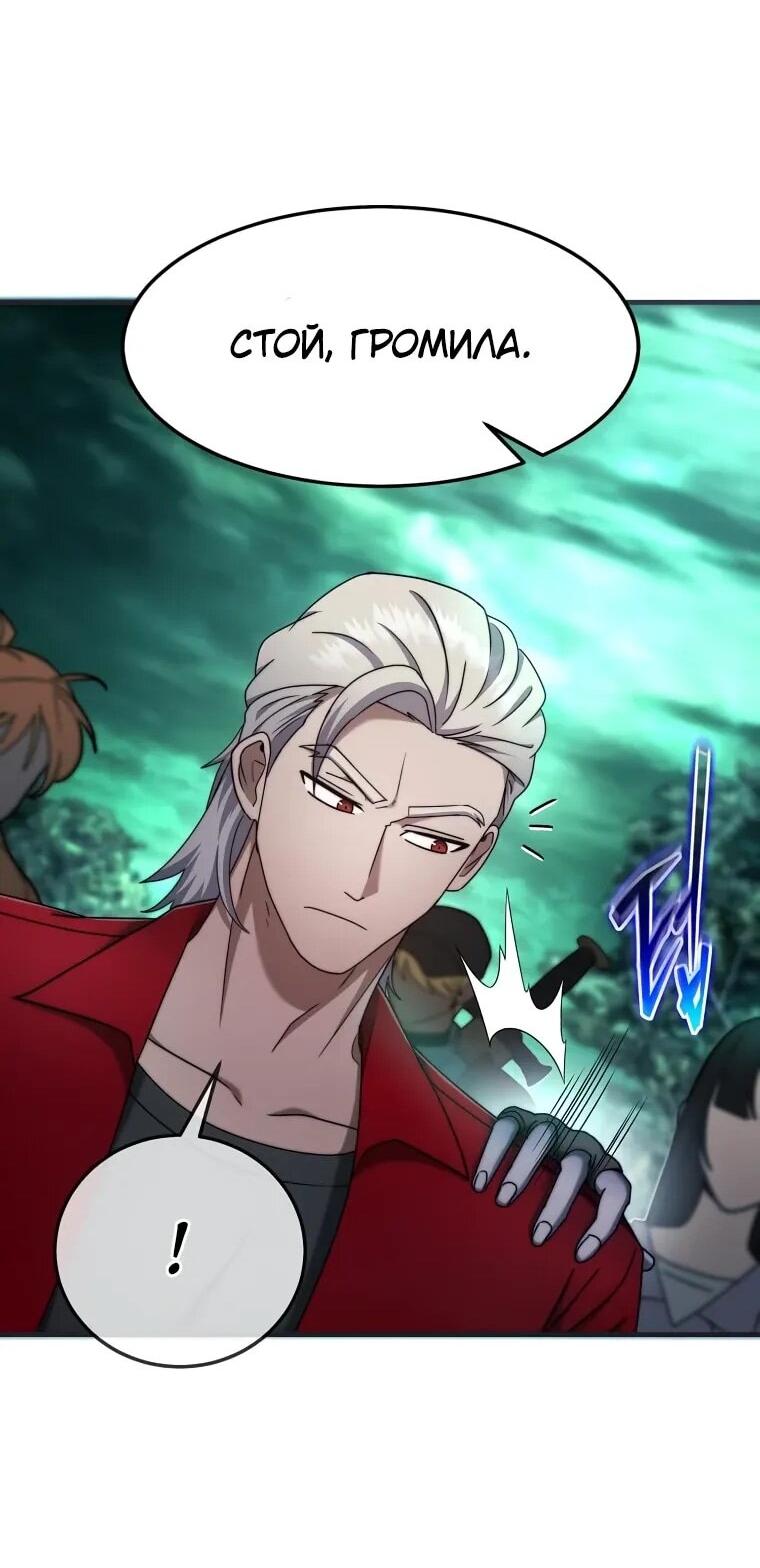 Манга Создание мифического оружия вернувшимся гением-игроком - Глава 68 Страница 34