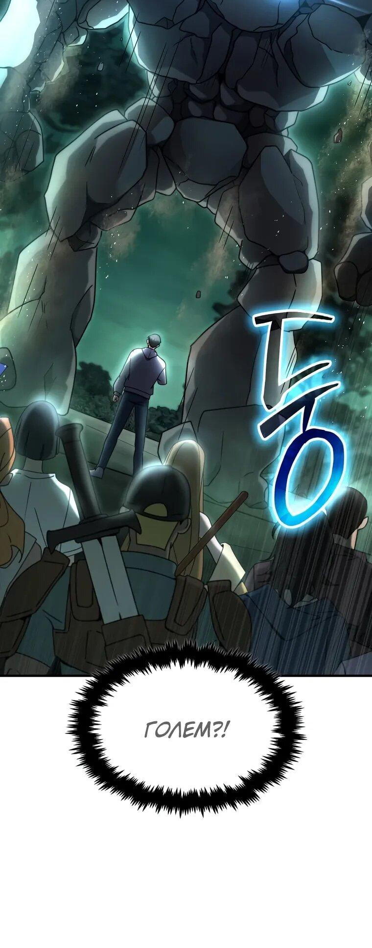 Манга Создание мифического оружия вернувшимся гением-игроком - Глава 68 Страница 6