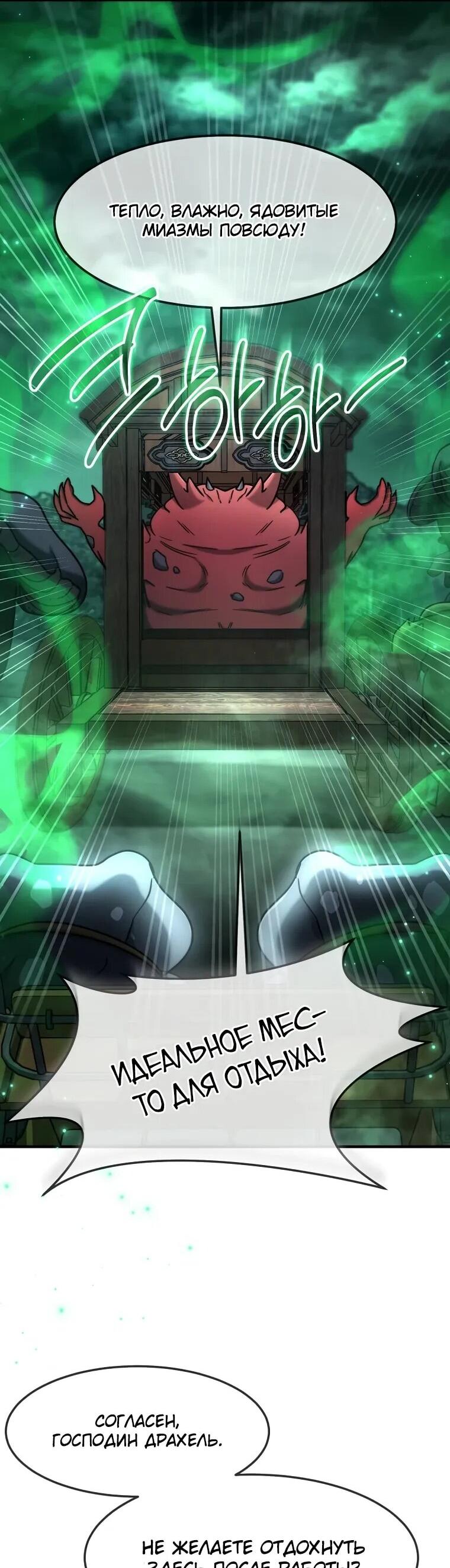 Манга Создание мифического оружия вернувшимся гением-игроком - Глава 68 Страница 16