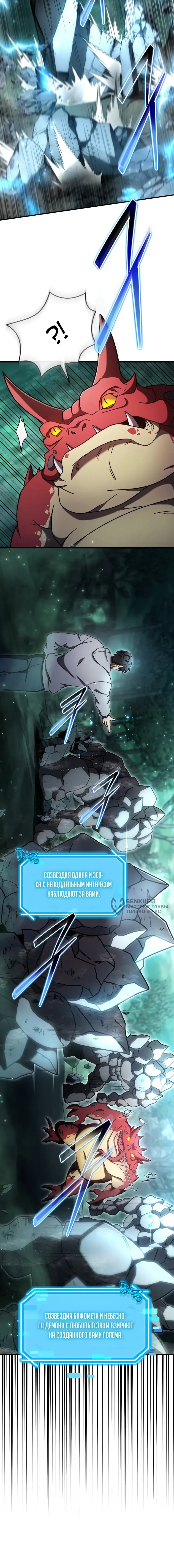 Манга Создание мифического оружия вернувшимся гением-игроком - Глава 68 Страница 54